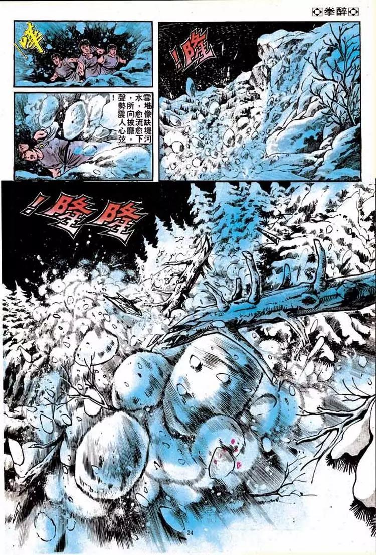 🍴旧著醉拳 第132卷 第22页