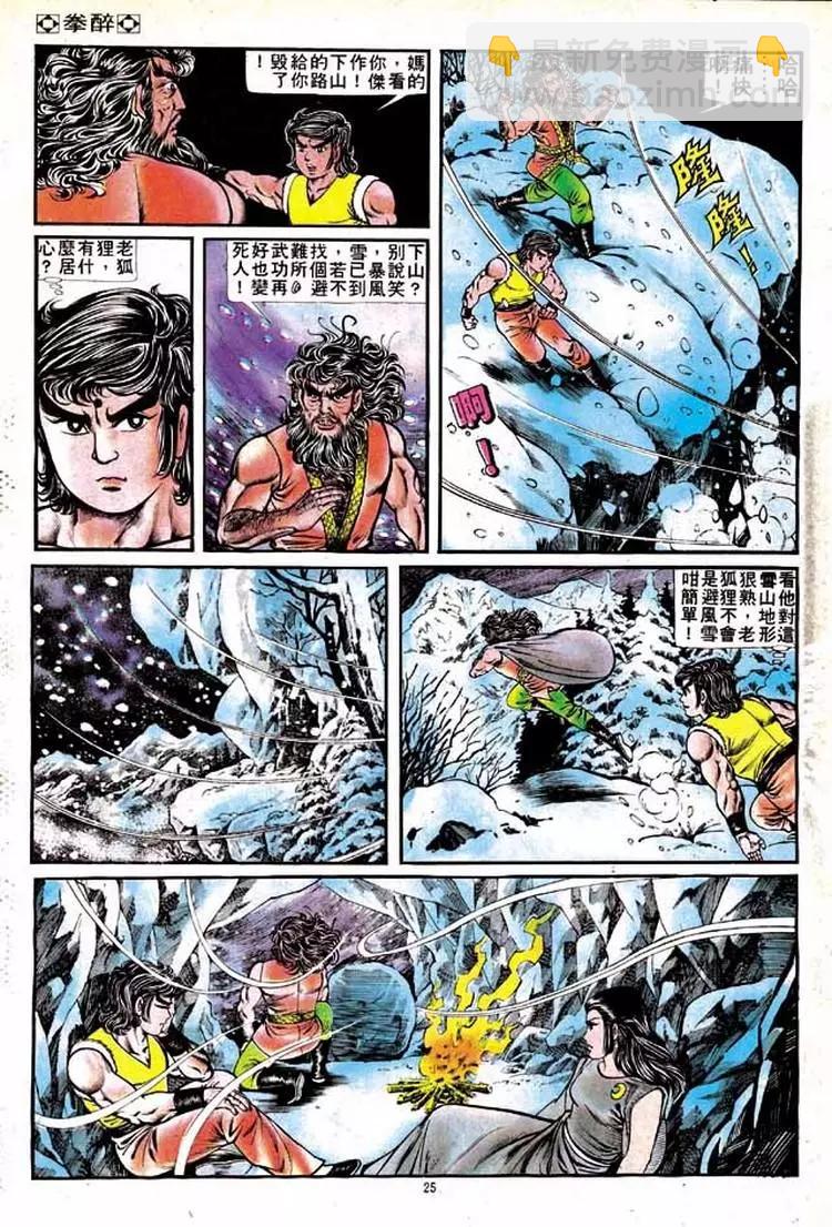 🍴旧著醉拳 第132卷 第23页