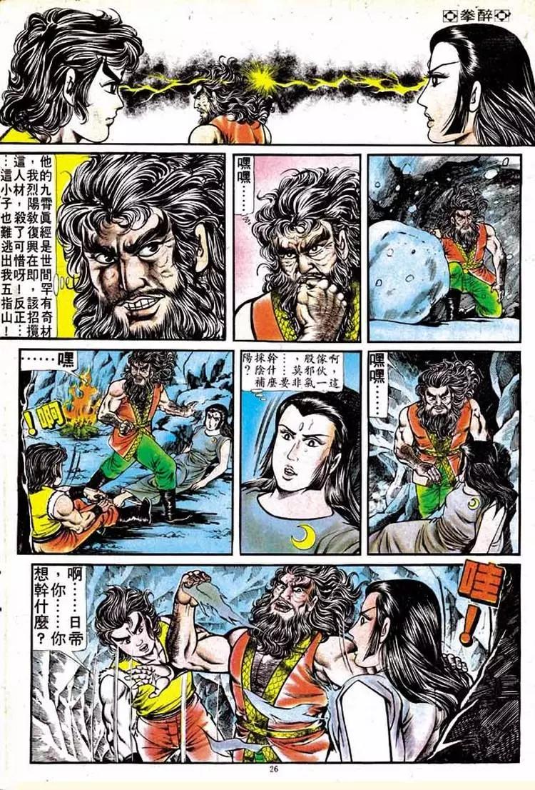 🍴旧著醉拳 第132卷 第24页