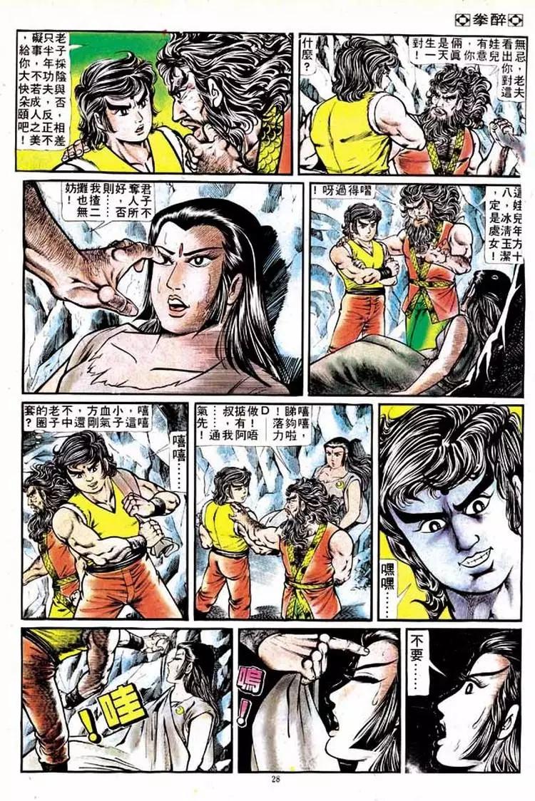 🍴旧著醉拳 第132卷 第25页