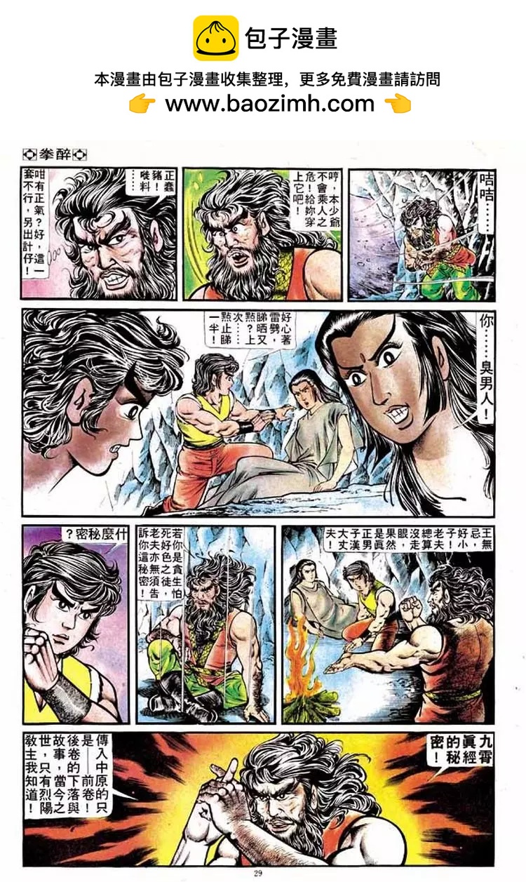 🍴旧著醉拳 第132卷 第26页