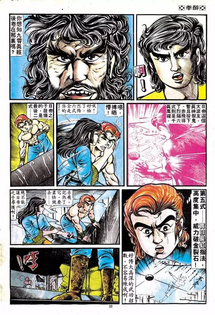 🍴旧著醉拳 第132卷 第27页