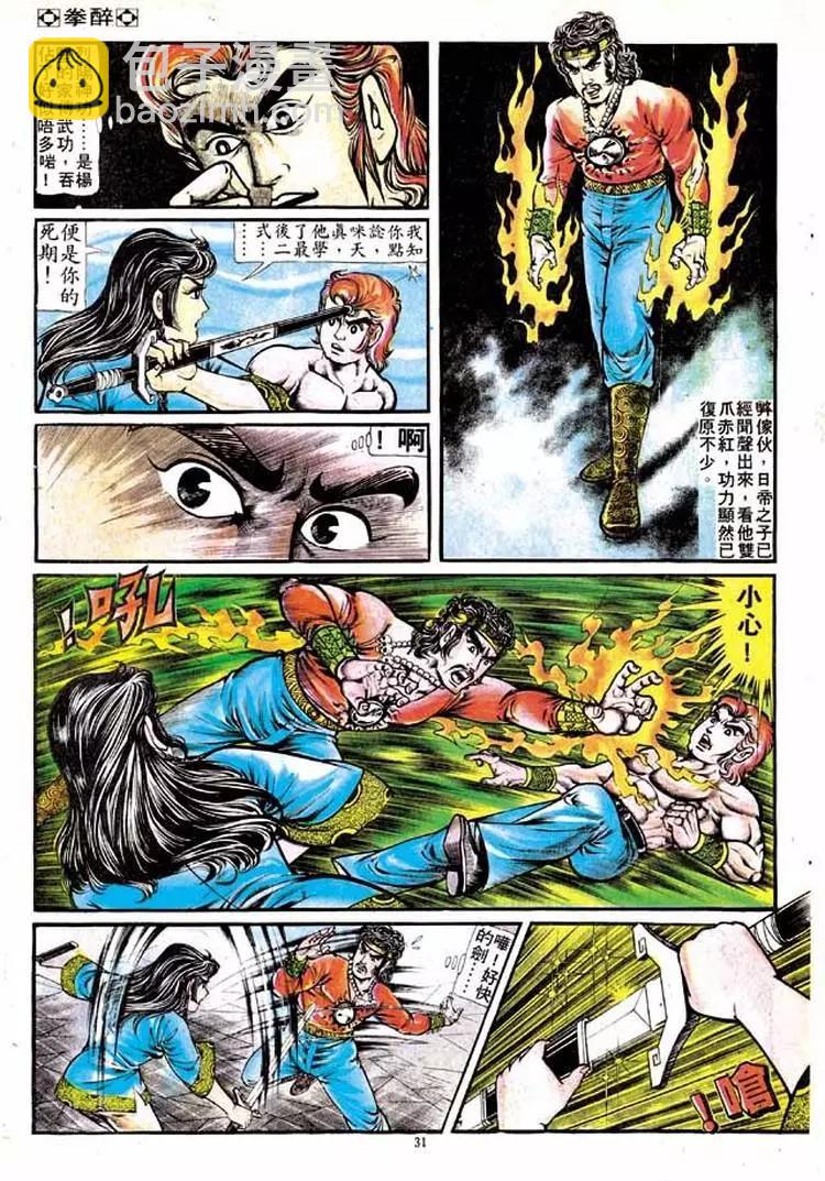 🍴旧著醉拳 第132卷 第28页