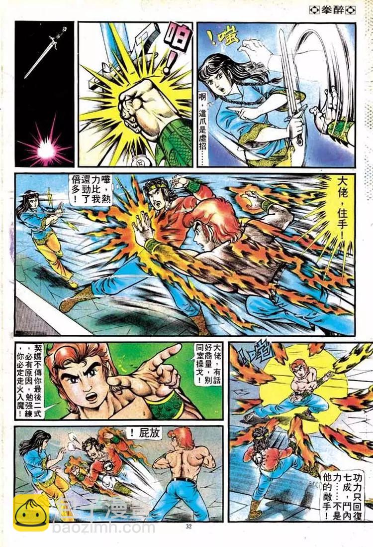 🍴旧著醉拳 第132卷 第29页