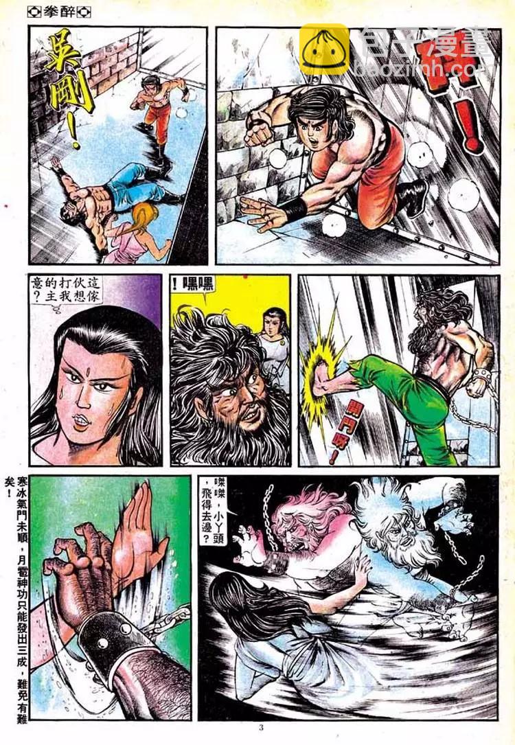 🍴旧著醉拳 第132卷 第3页