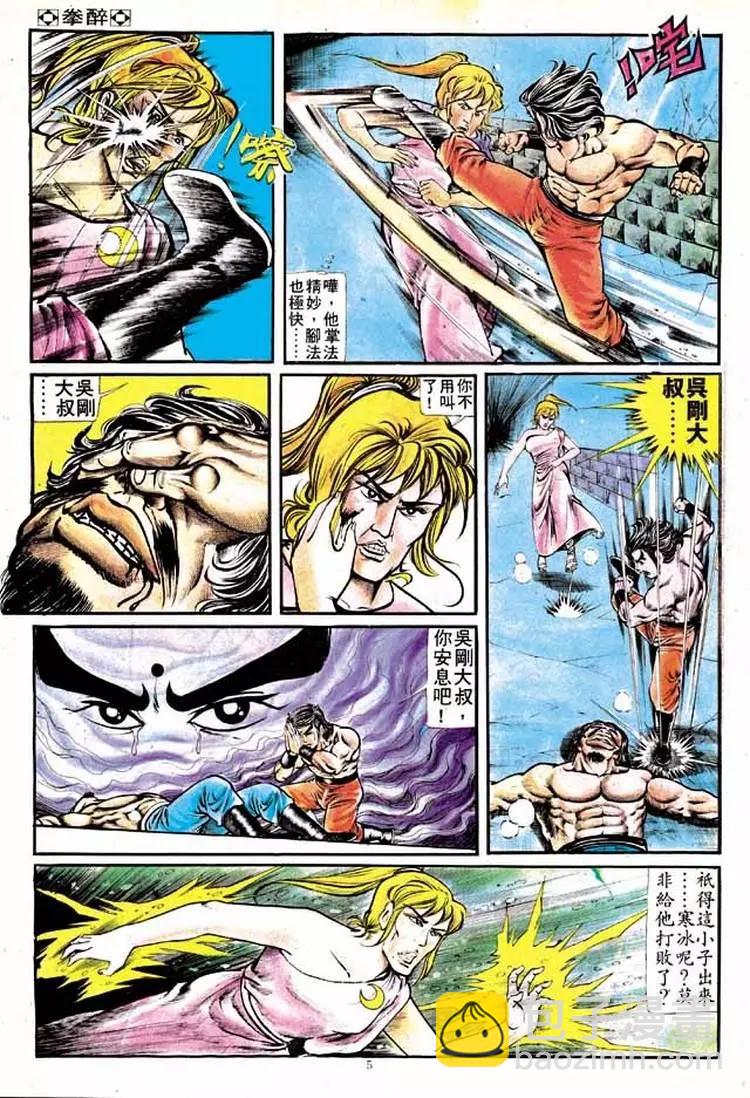 🍴旧著醉拳 第132卷 第5页