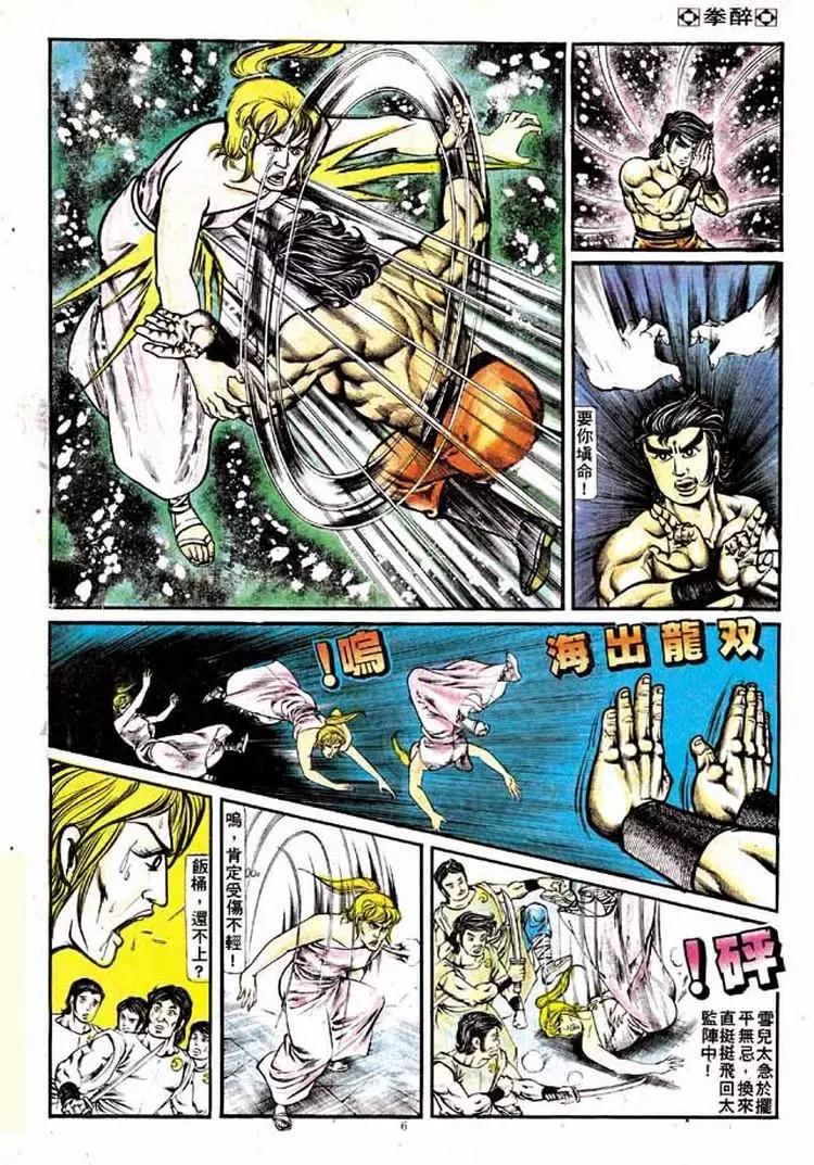 🍴旧著醉拳 第132卷 第6页