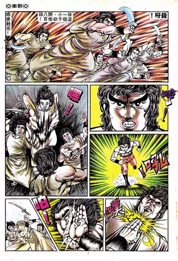🍴旧著醉拳 第132卷 第7页