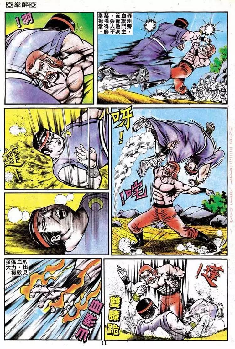 🍴旧著醉拳 第134卷 第10页