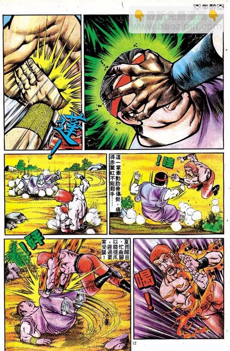 🍴旧著醉拳 第134卷 第11页