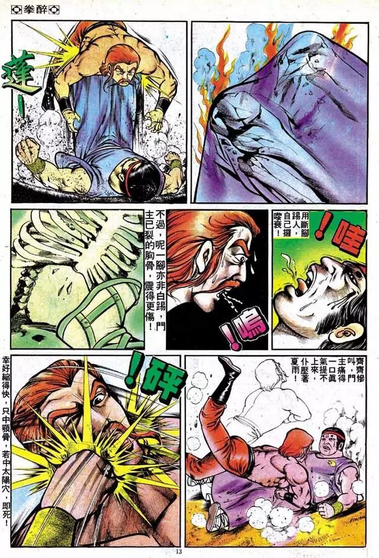🍴旧著醉拳 第134卷 第12页