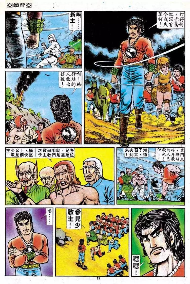 🍴旧著醉拳 第134卷 第14页