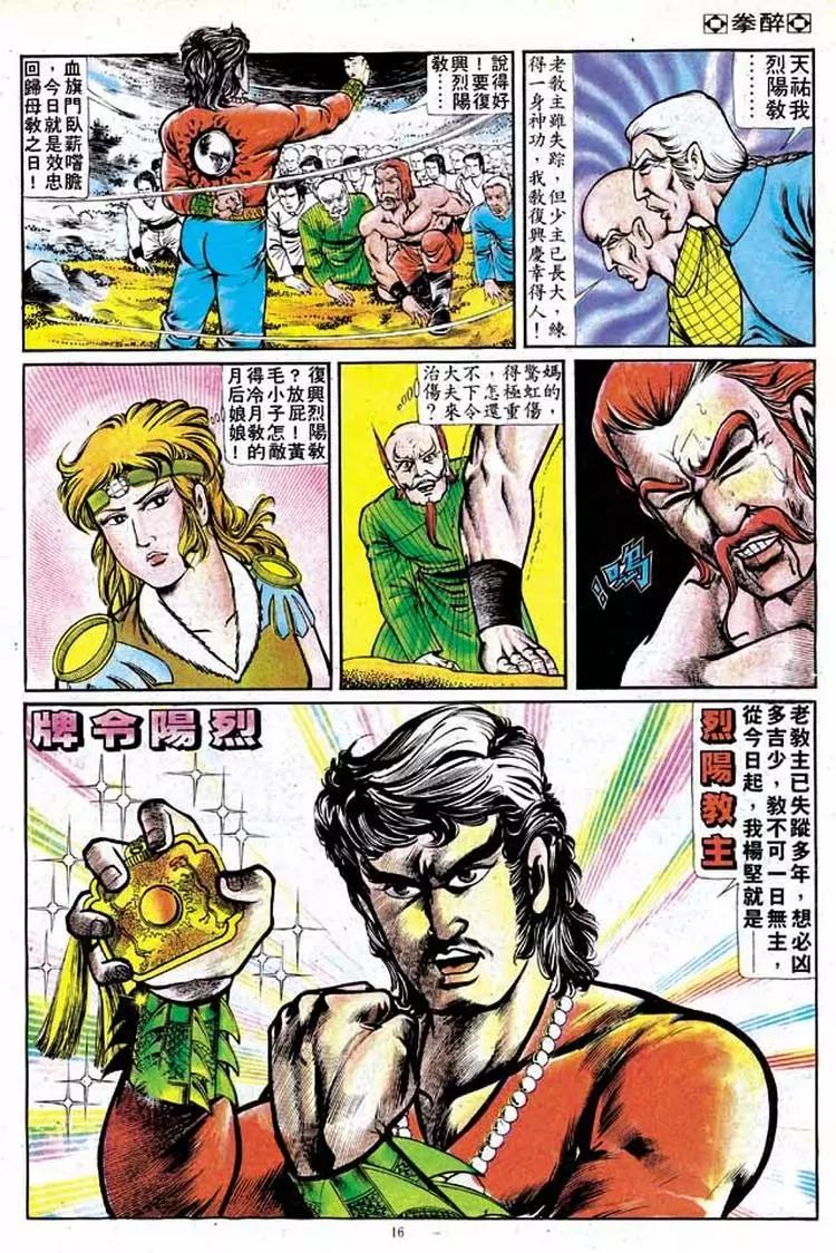 🍴旧著醉拳 第134卷 第15页