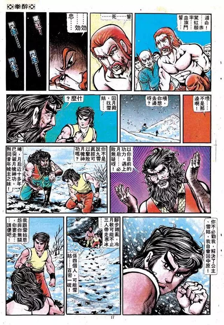 🍴旧著醉拳 第134卷 第16页