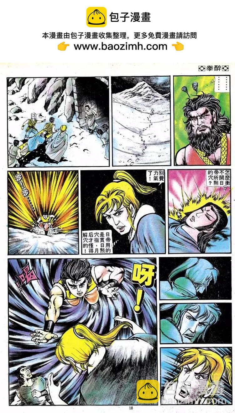 🍴旧著醉拳 第134卷 第17页