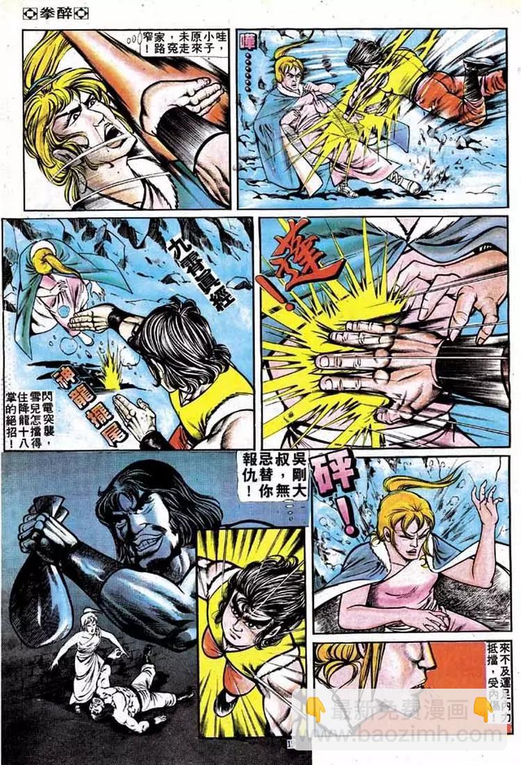 🍴旧著醉拳 第134卷 第18页