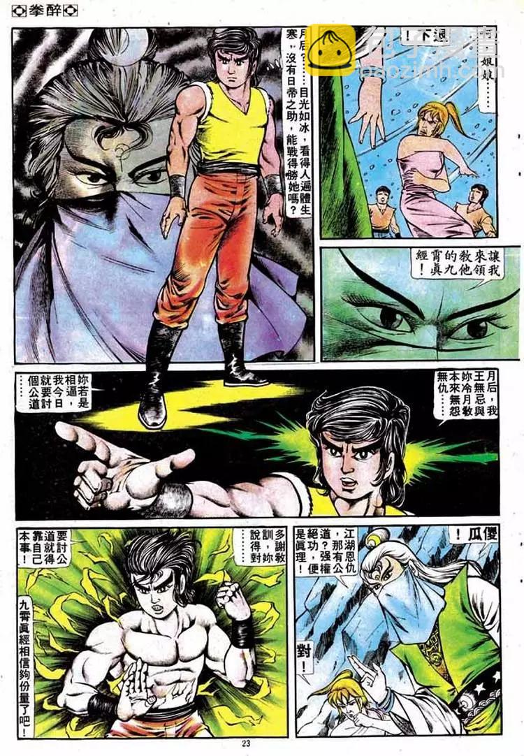 🍴旧著醉拳 第134卷 第21页
