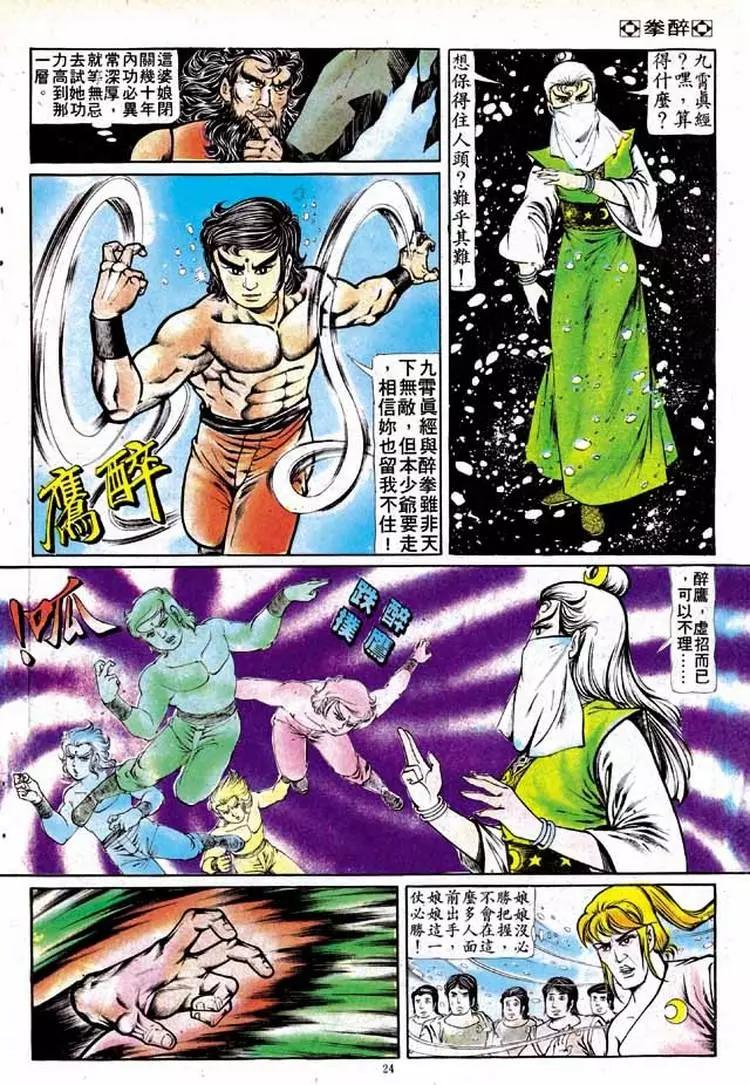 🍴旧著醉拳 第134卷 第22页