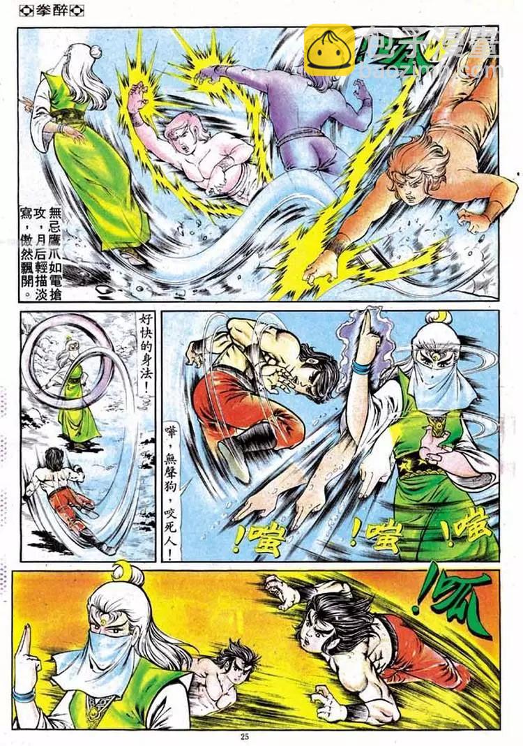 🍴旧著醉拳 第134卷 第23页