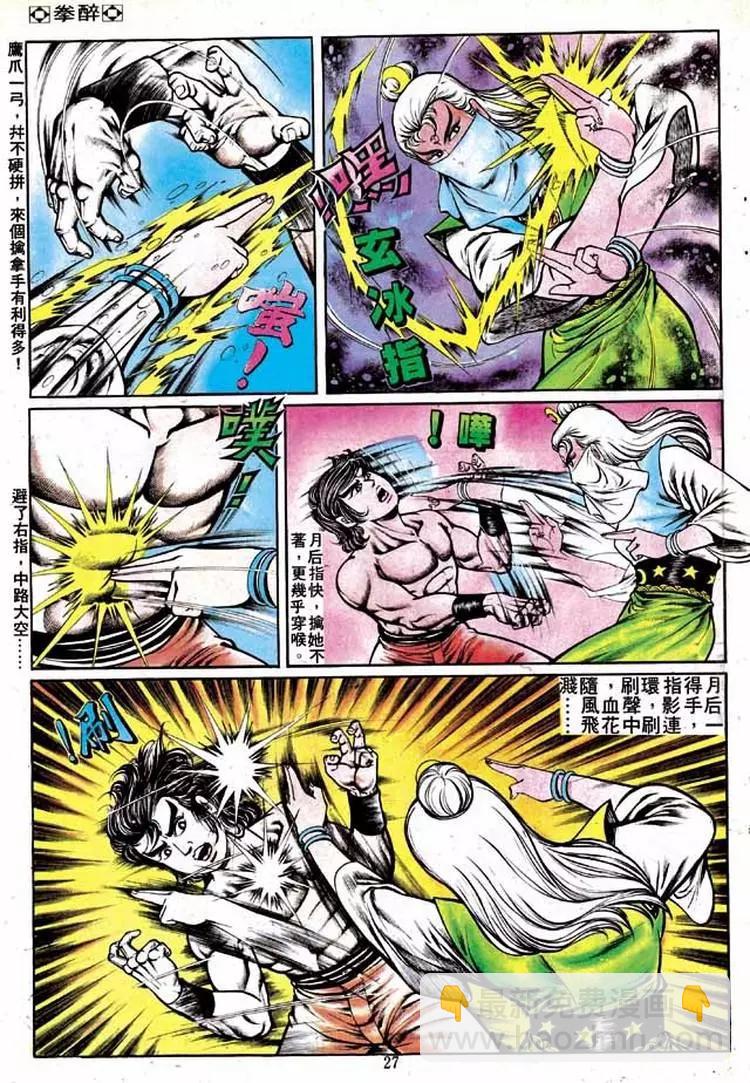 🍴旧著醉拳 第134卷 第24页