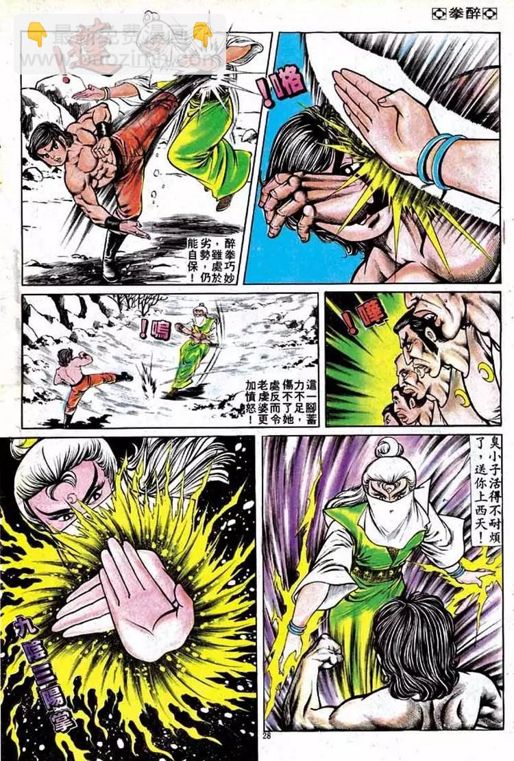 🍴旧著醉拳 第134卷 第25页