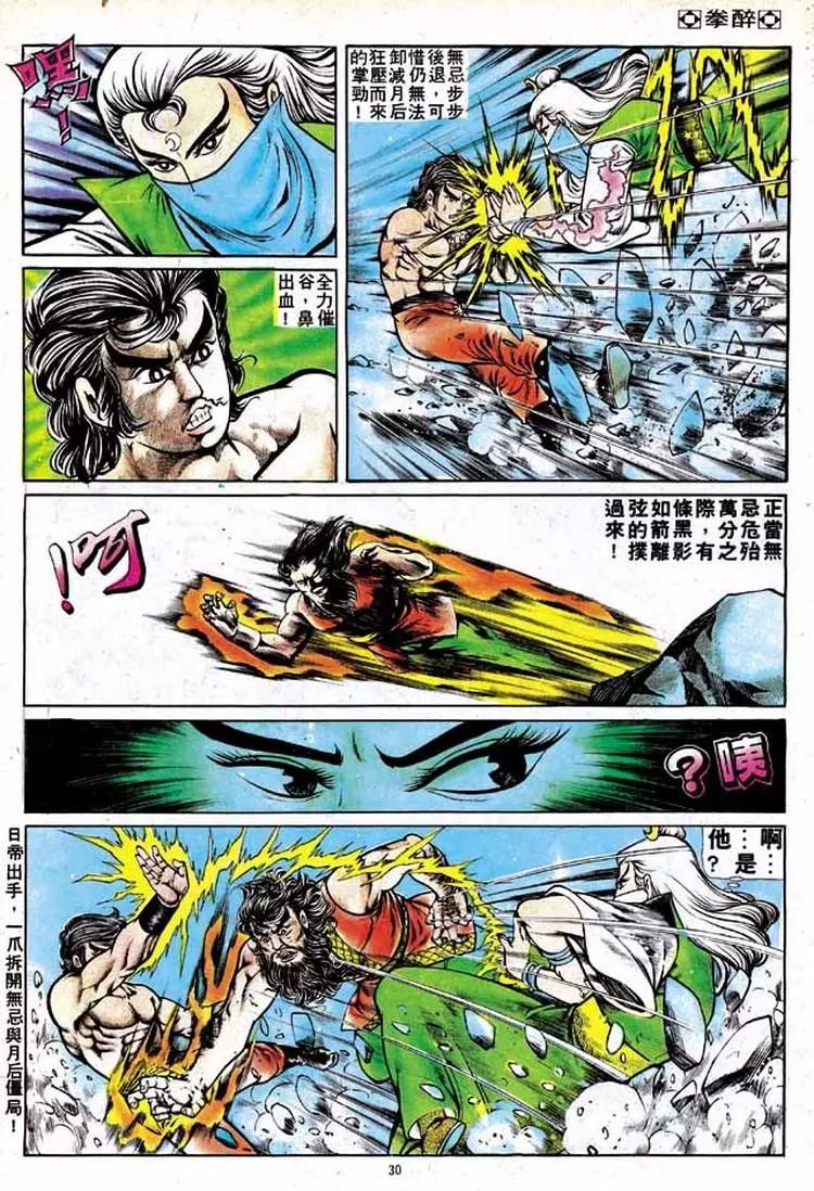 🍴旧著醉拳 第134卷 第27页