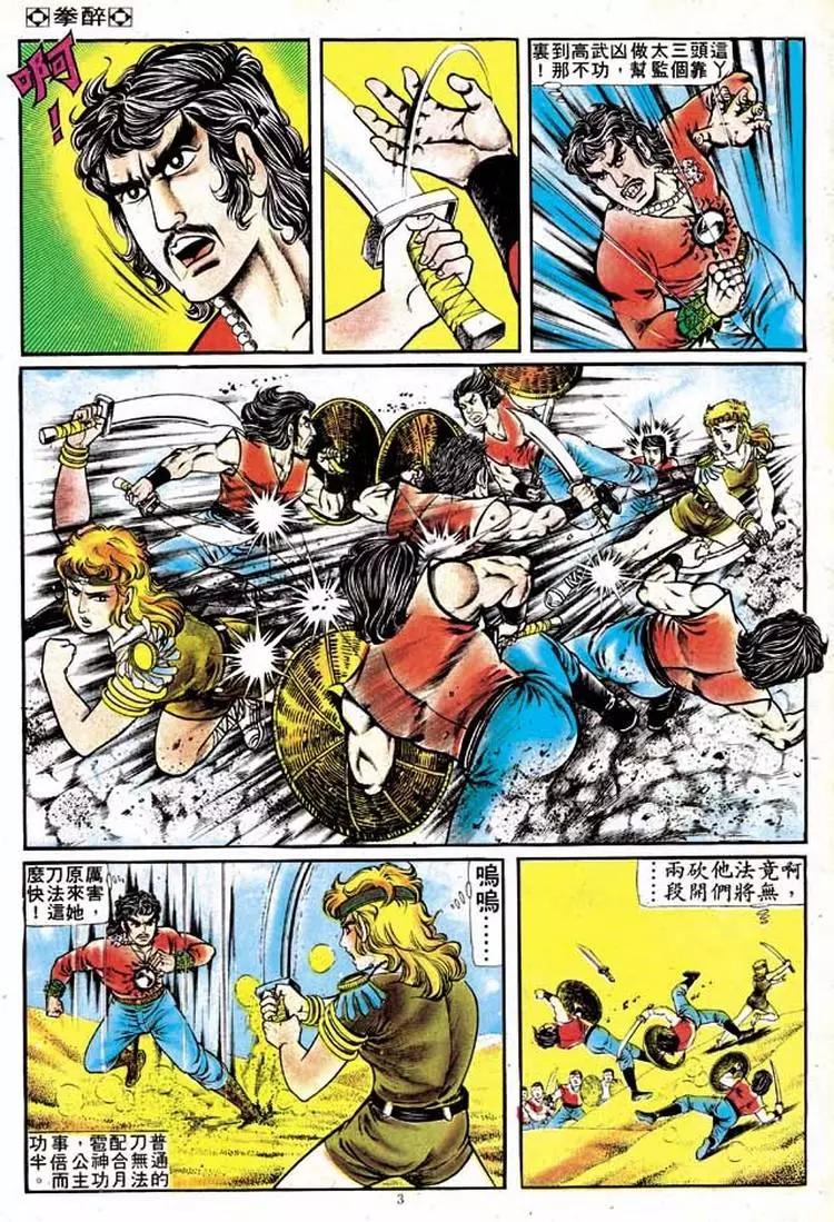 🍴旧著醉拳 第134卷 第3页