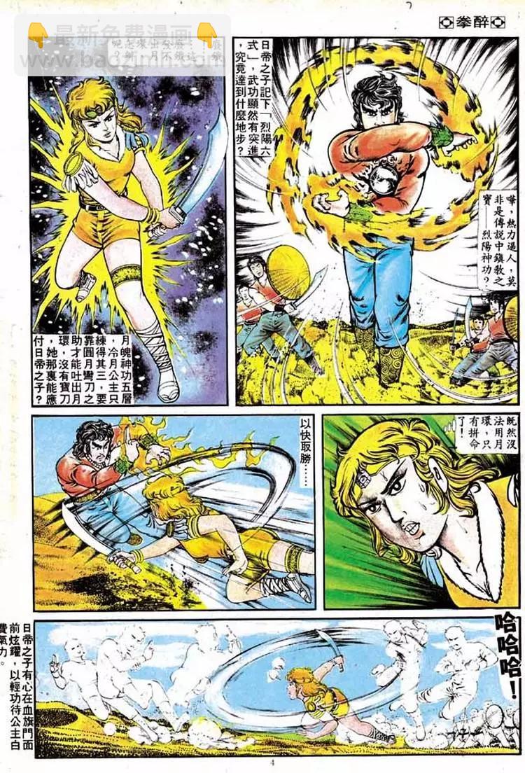 🍴旧著醉拳 第134卷 第4页