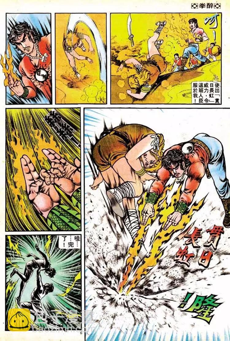 🍴旧著醉拳 第134卷 第6页