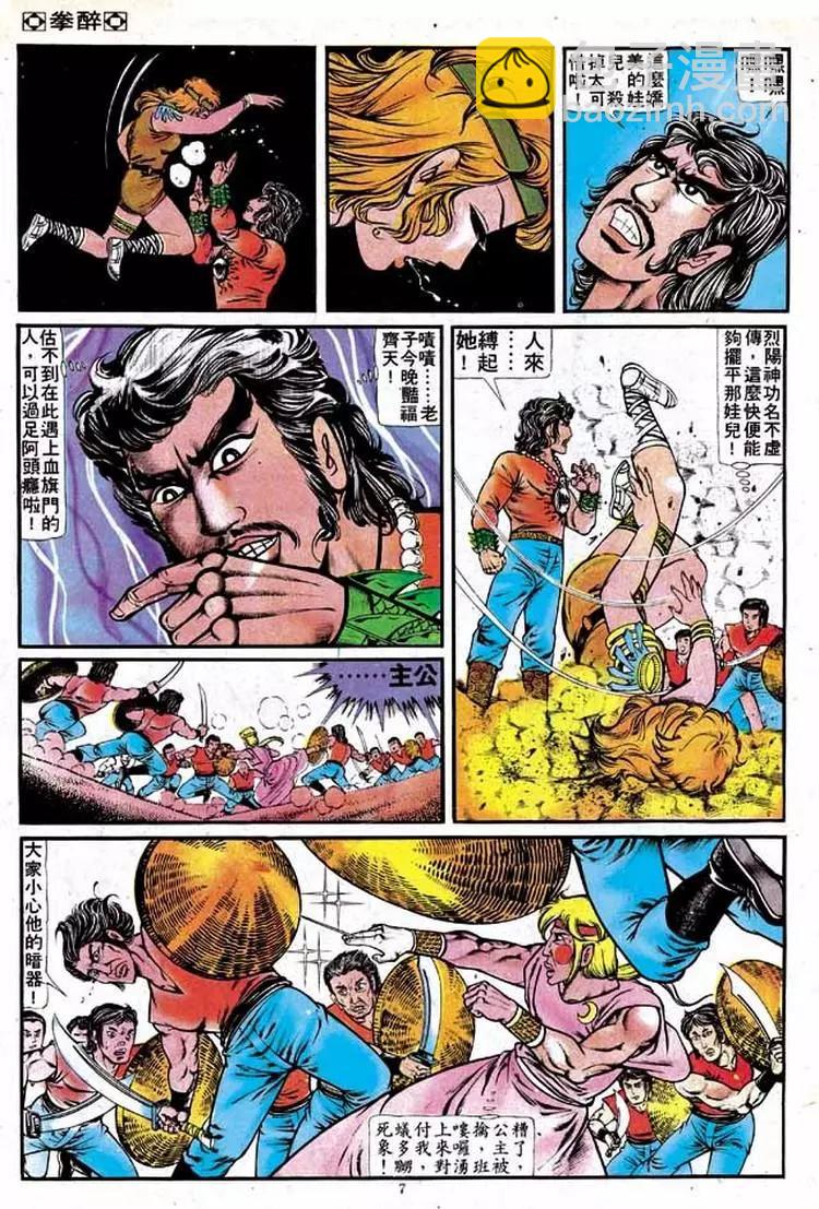 🍴旧著醉拳 第134卷 第7页