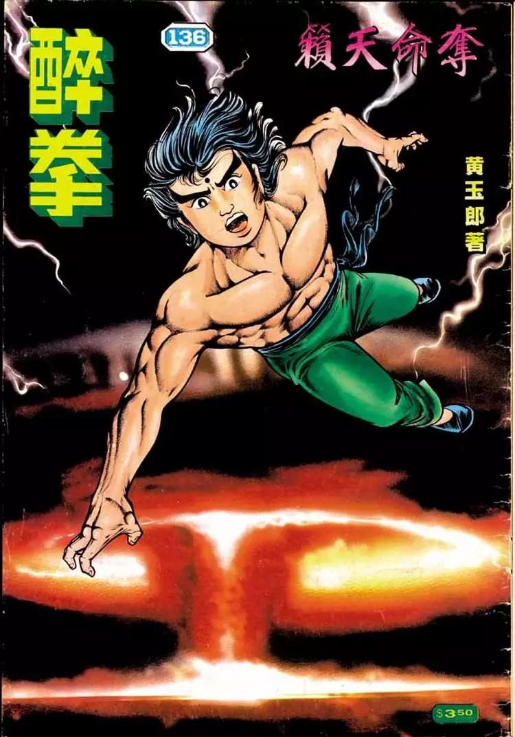 🍴旧著醉拳 第136卷 第1页