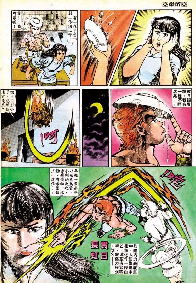 🍴旧著醉拳 第136卷 第10页