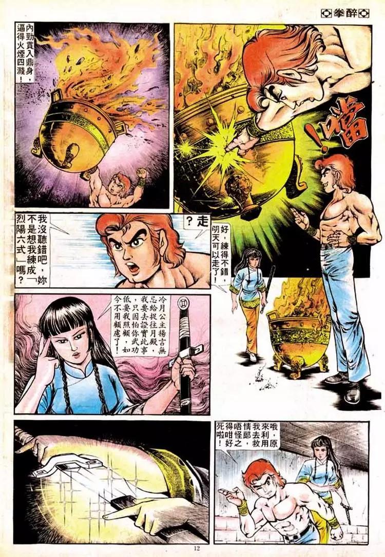 🍴旧著醉拳 第136卷 第11页