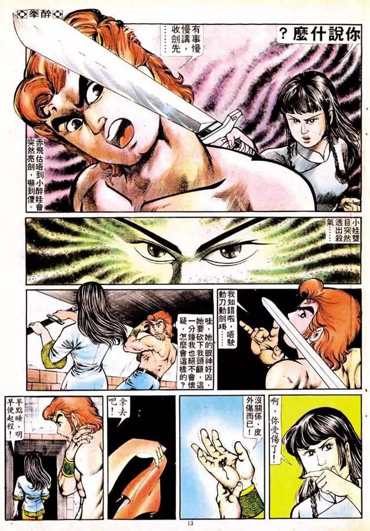 🍴旧著醉拳 第136卷 第12页