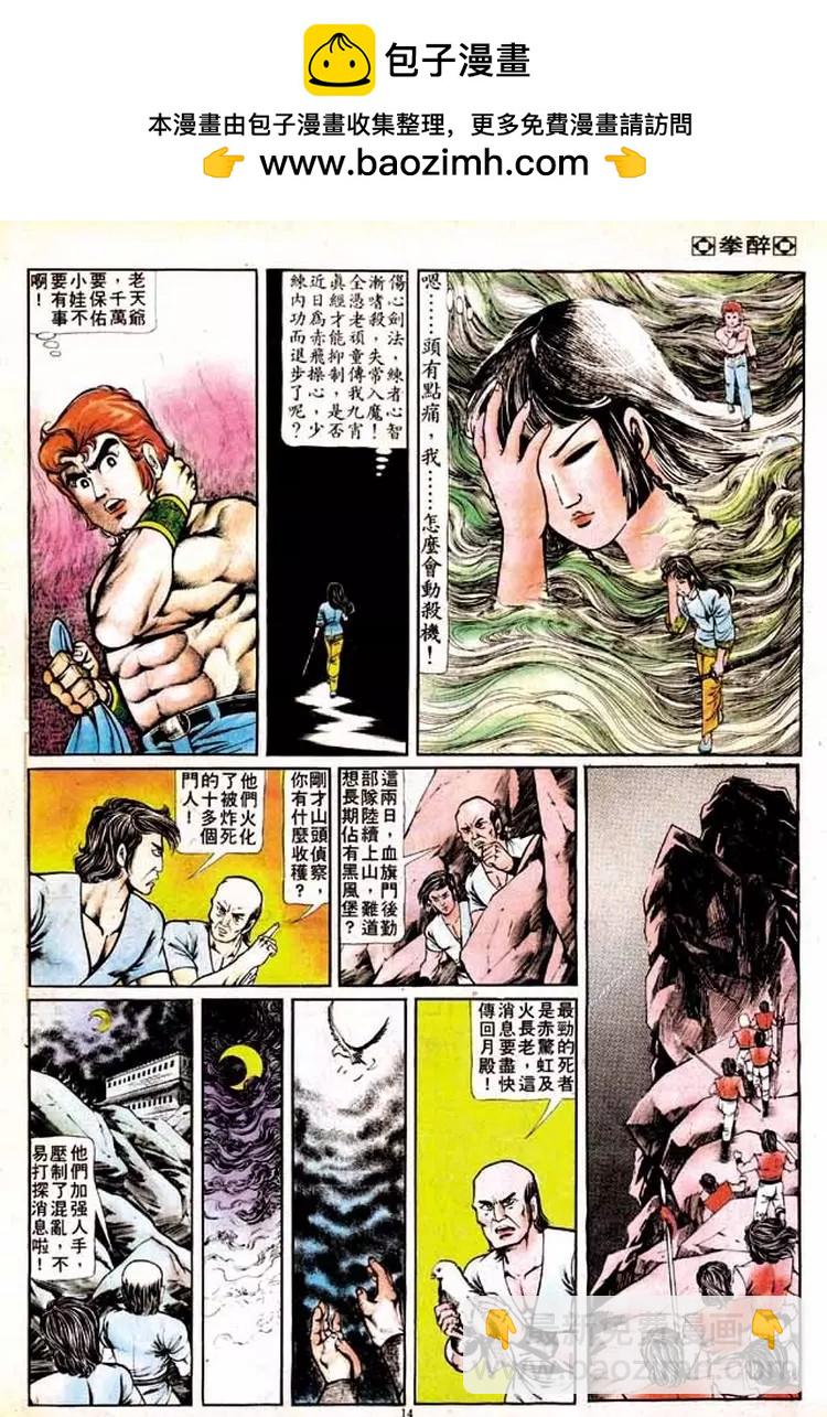 🍴旧著醉拳 第136卷 第13页