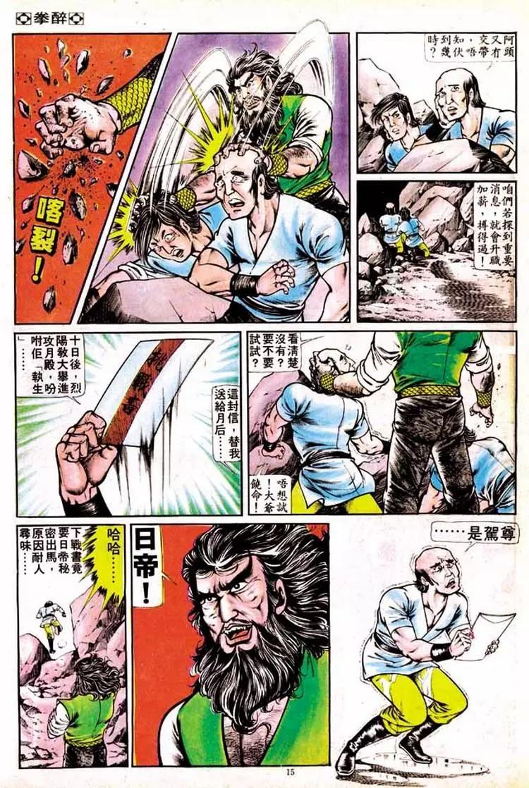 🍴旧著醉拳 第136卷 第14页