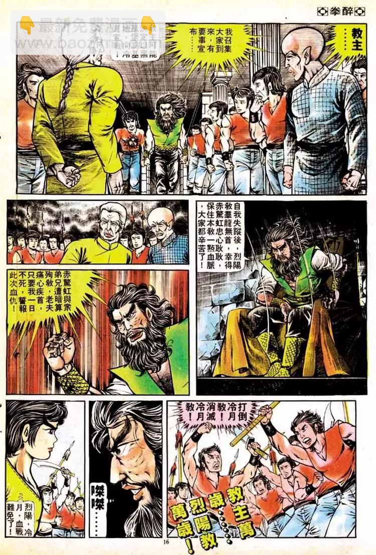 🍴旧著醉拳 第136卷 第15页