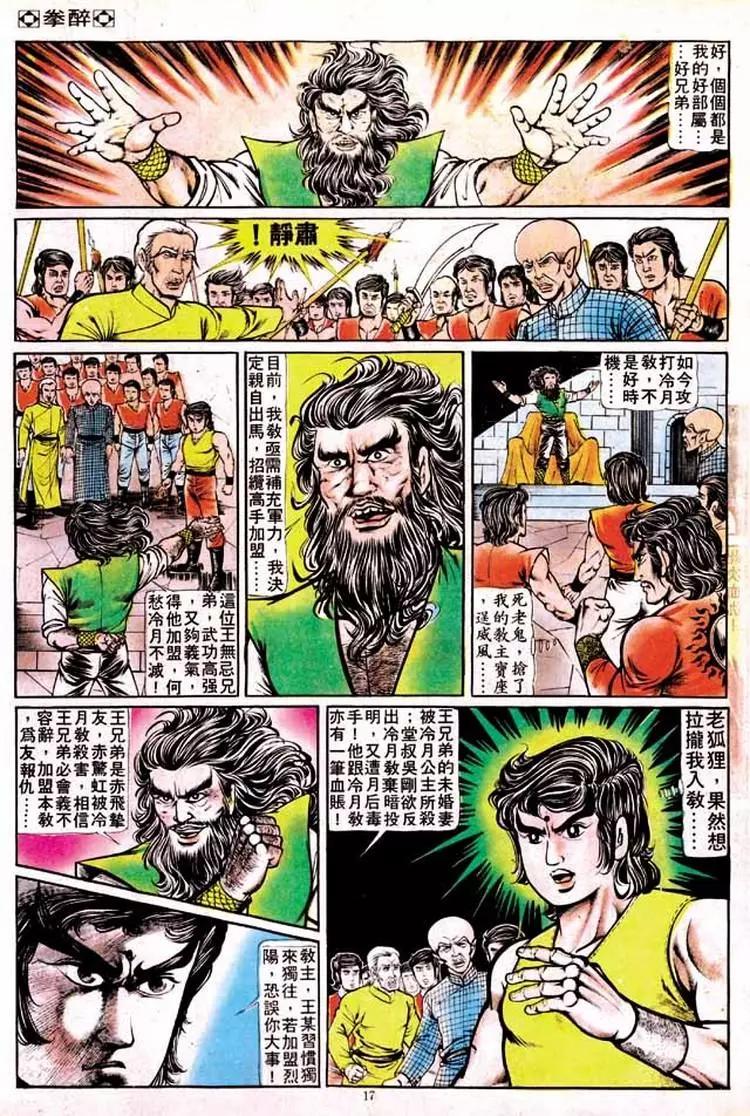 🍴旧著醉拳 第136卷 第16页