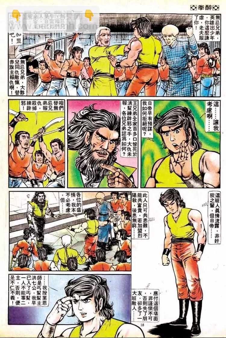 🍴旧著醉拳 第136卷 第17页