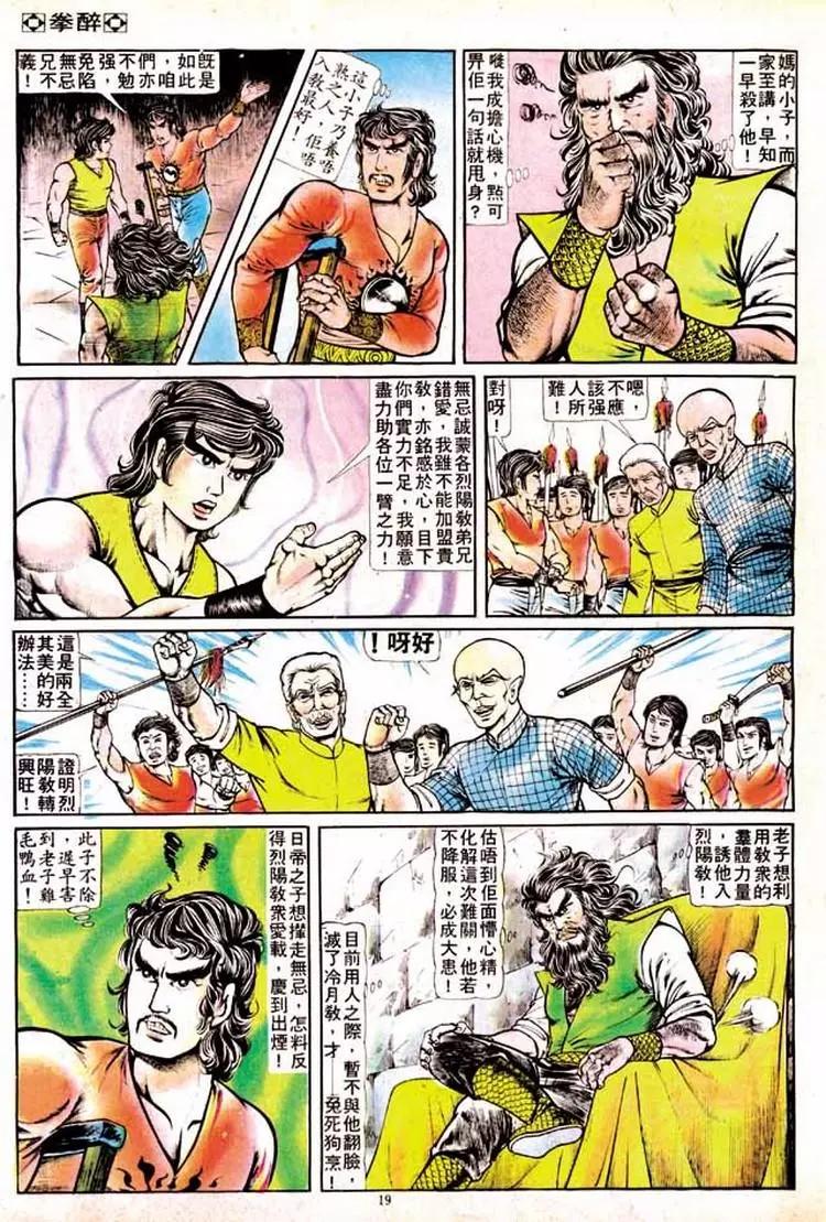 🍴旧著醉拳 第136卷 第18页
