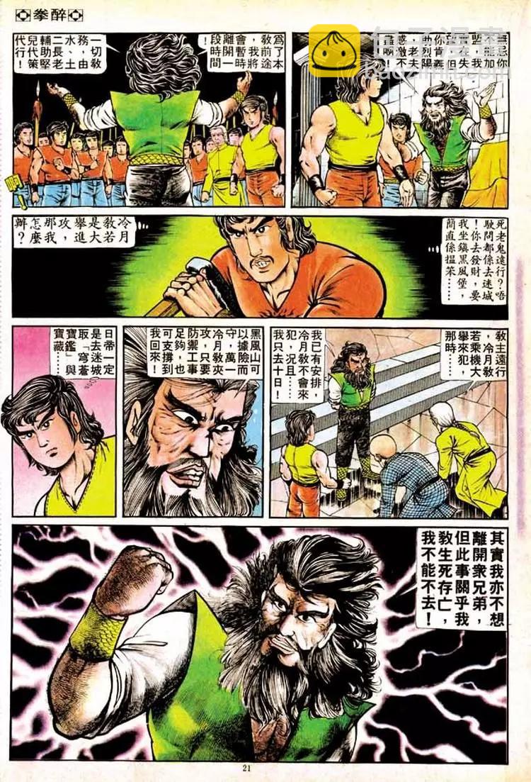 🍴旧著醉拳 第136卷 第19页