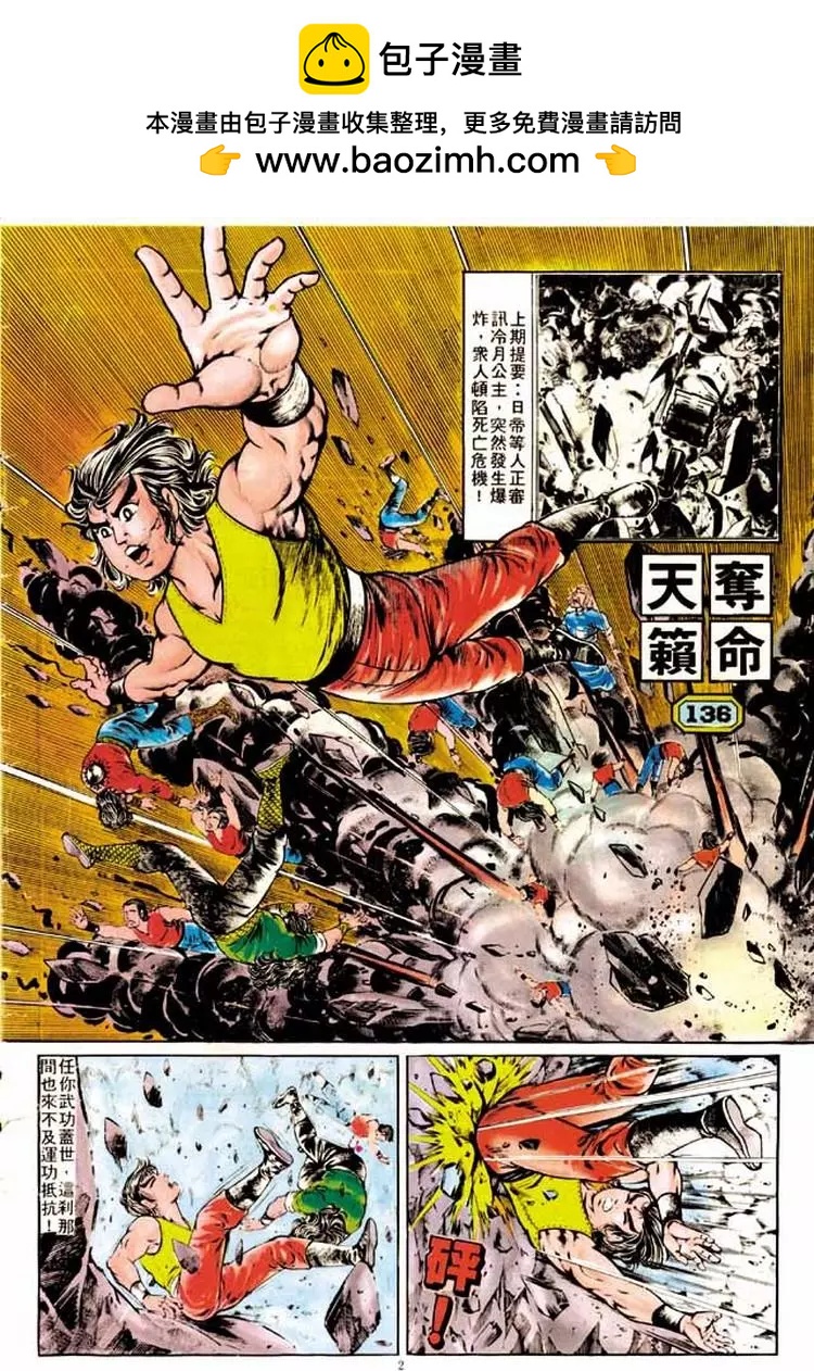 🍴旧著醉拳 第136卷 第2页