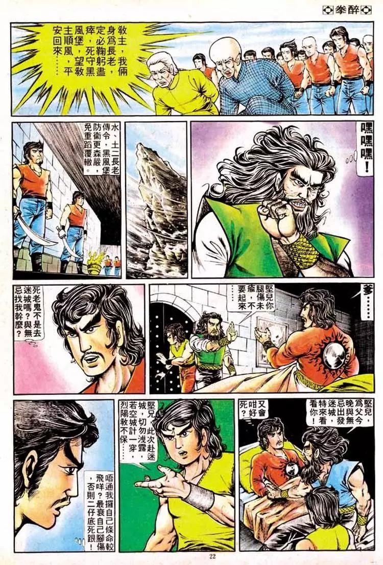 🍴旧著醉拳 第136卷 第20页