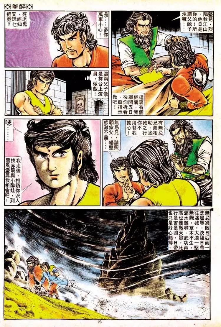 🍴旧著醉拳 第136卷 第21页