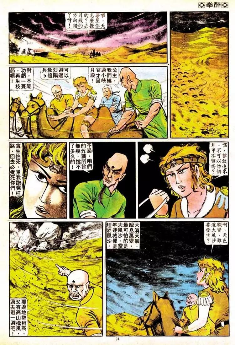 🍴旧著醉拳 第136卷 第22页