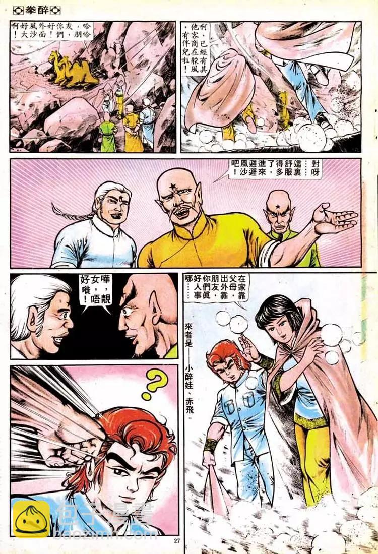 🍴旧著醉拳 第136卷 第24页