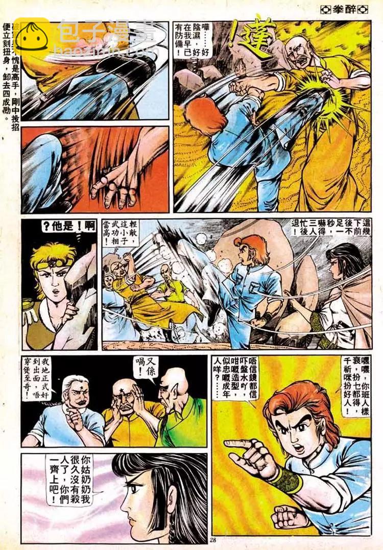 🍴旧著醉拳 第136卷 第25页