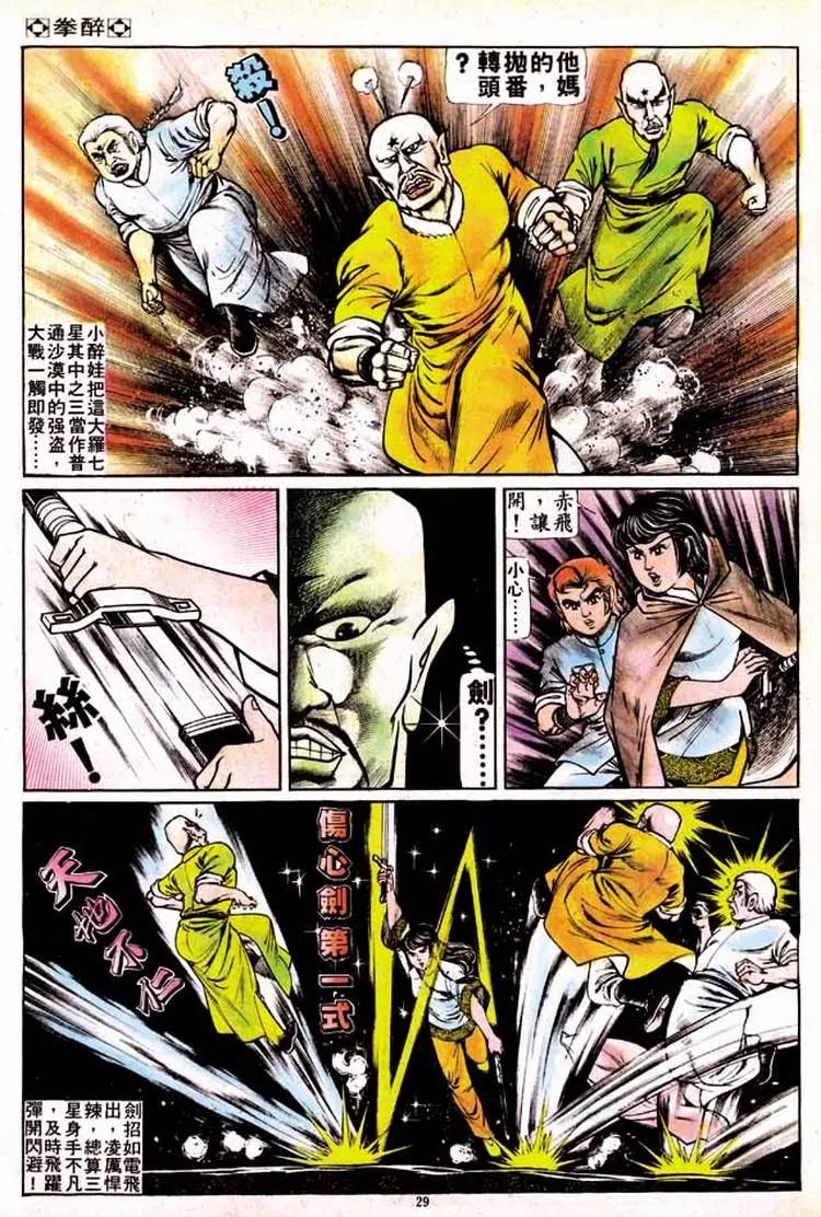 🍴旧著醉拳 第136卷 第26页