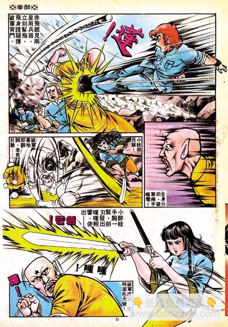 🍴旧著醉拳 第136卷 第28页