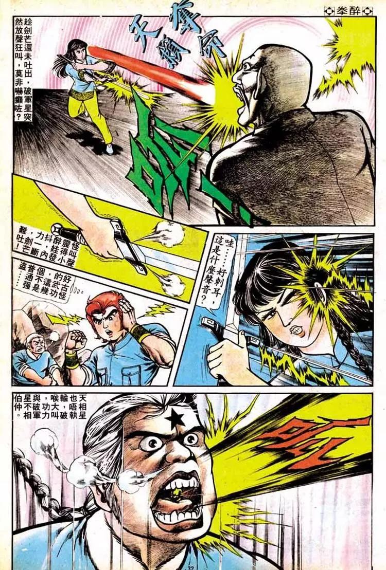 🍴旧著醉拳 第136卷 第29页
